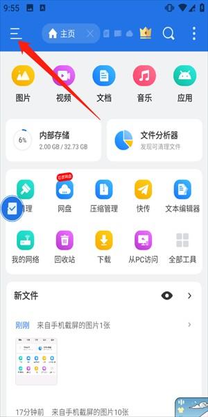 ES文件浏览器广告版