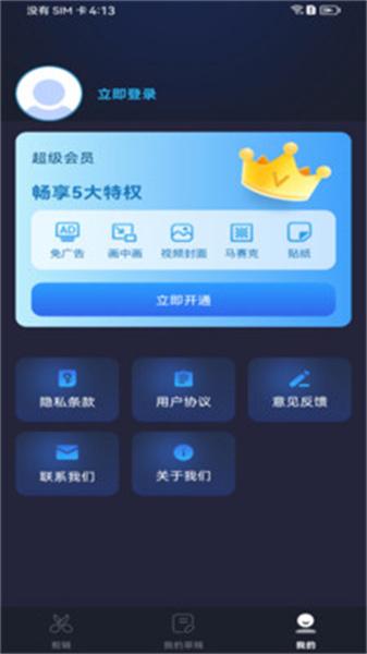 剪辑助手 v6.4.3