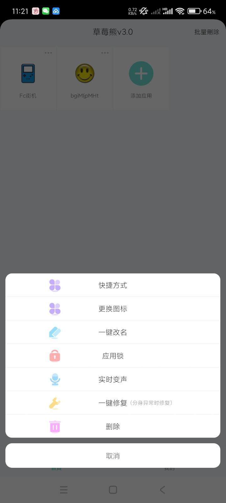 草莓熊 v4.0.4