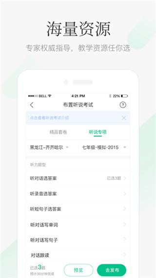 青书教师学习助手 v5.4.3