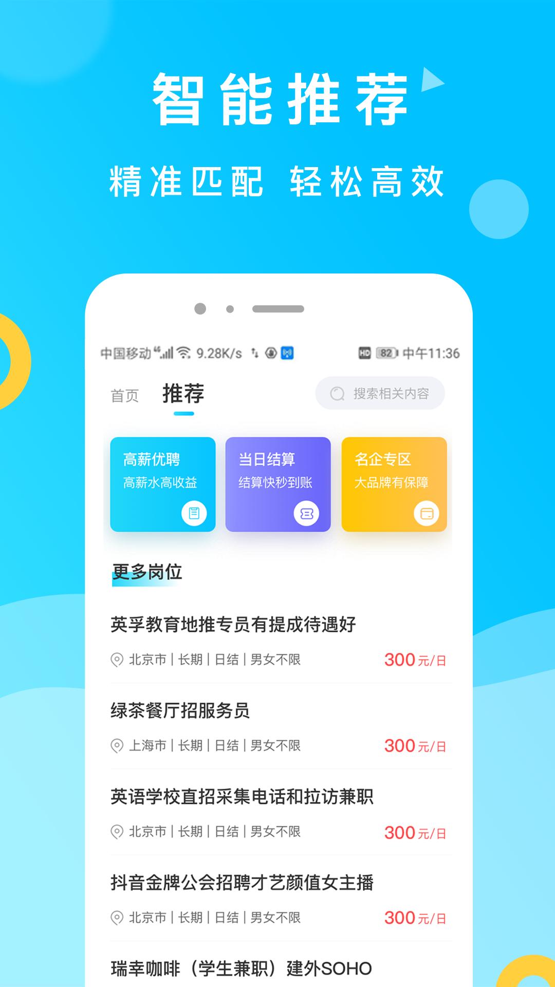 灵犀招聘网 v3.0.4