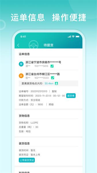 滴途司机版 v4.5.4