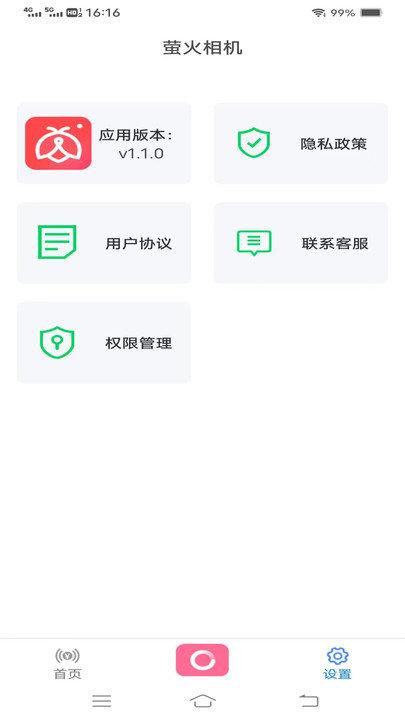 萤火相机 v6.3.1