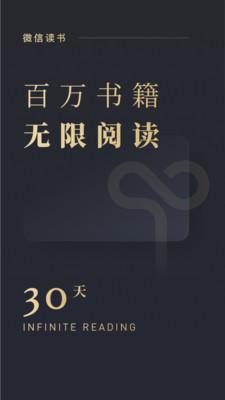 微信读书阅读器 v4.4.4
