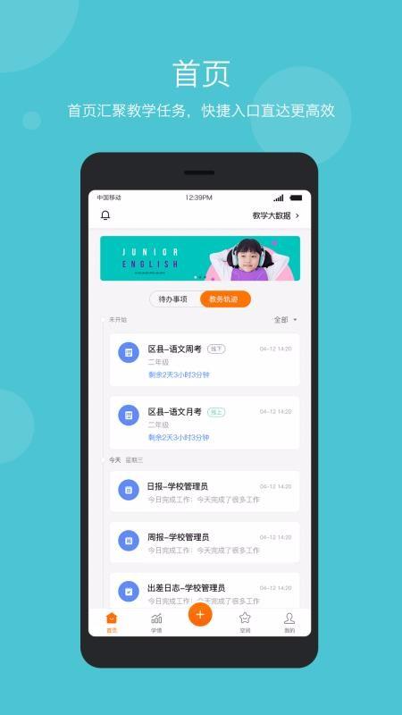 学乐云管理 v3.1.4