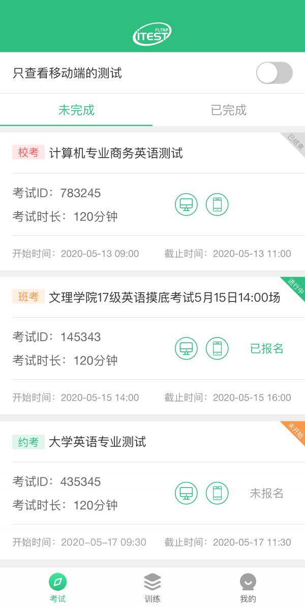 iTEST爱考试英语学习软件 v4.4.3