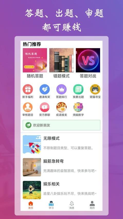 学习强脑答题软件 v5.4.2