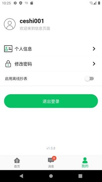 诺怀云物管系统 v6.5.1