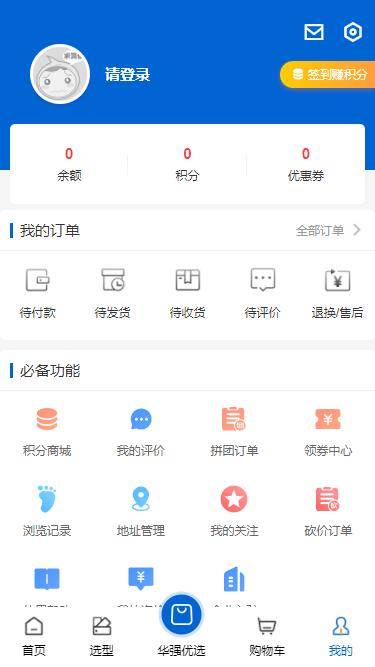 华强云采 v6.3.4