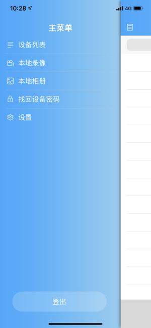 监控眼 v4.0.2