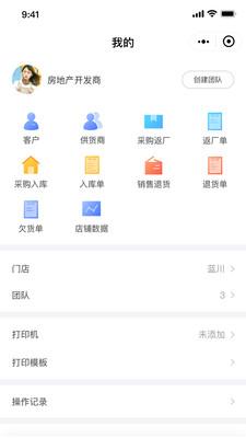 库小存 v6.3.2