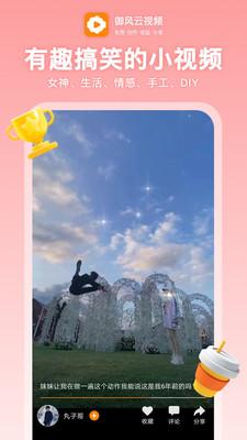 御风视频 v3.1.2
