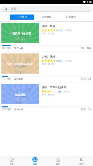 麦能网在线教育平台 v2.3.5 v4.3.3