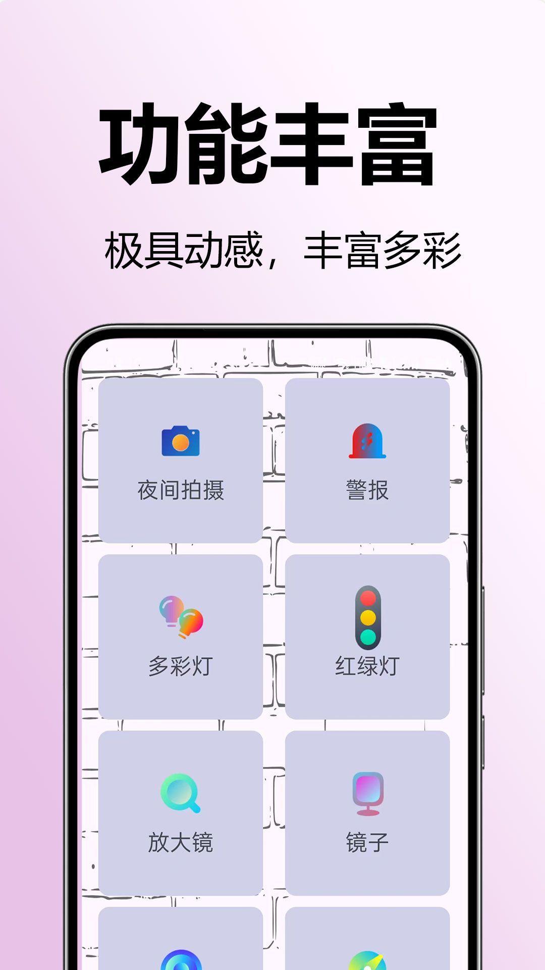 极亮手电筒 v4.2.2
