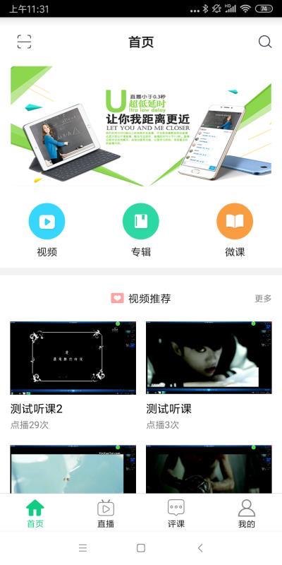 OK云课堂 v6.5.1