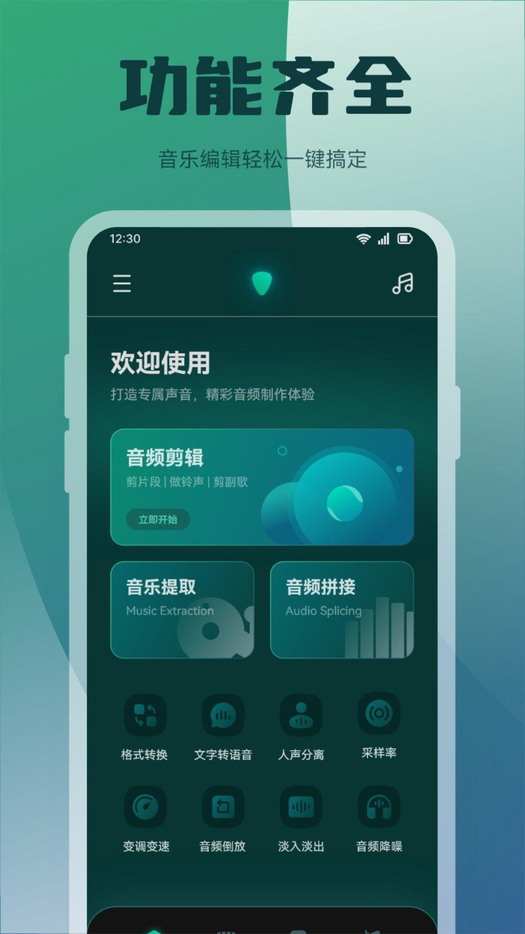 轻听音乐剪辑 v5.5.1