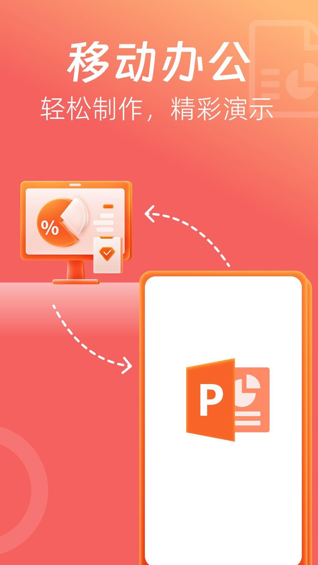 PPT Office v4.1.4