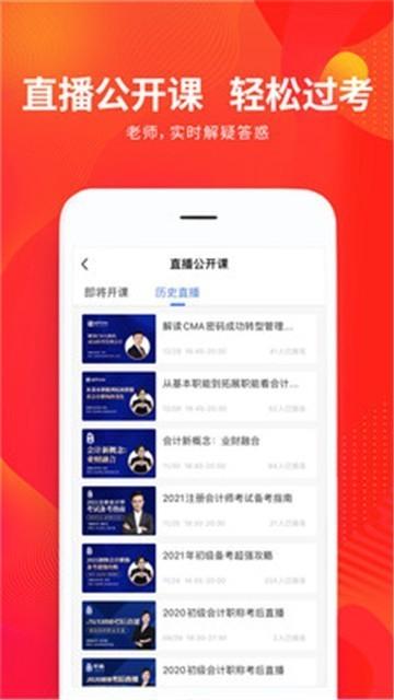 财华仁和会计网校 v3.5.4