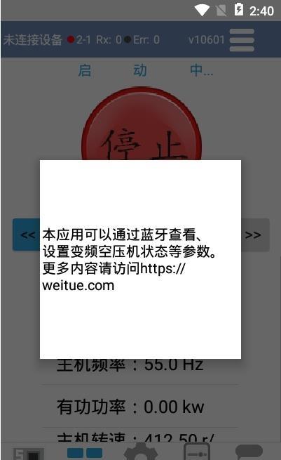 空压机助手 v6.5.3