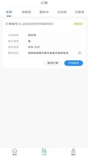 起运连连司机端 v6.0.2