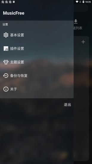 musicfree音乐 v6.1.1