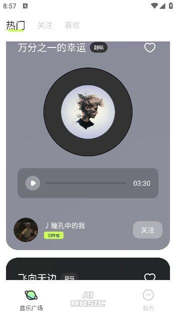 Suno AI写歌软件 v6.3.4