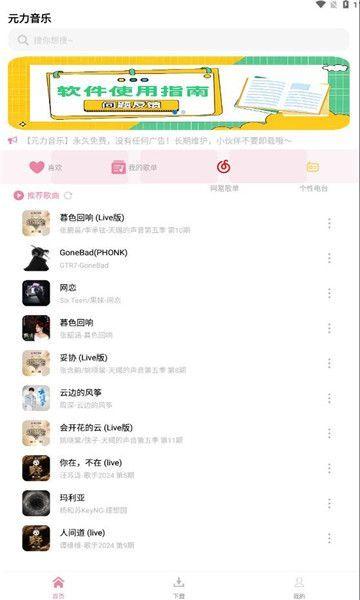元力音乐导入源永久免费 v6.2.3