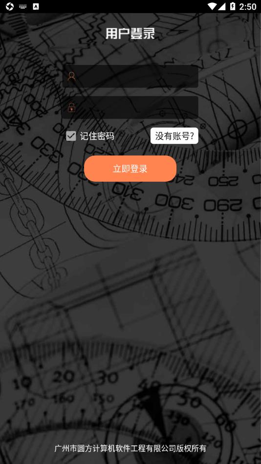 圆方量尺宝 v5.5.3