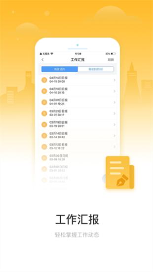 移动云考勤免费版 v6.0.4