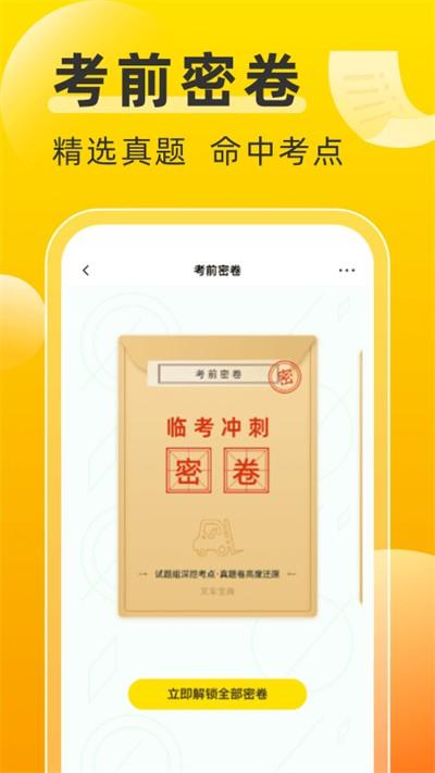 叉车考试宝典 v6.0.1