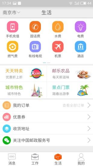 邮政员工自助系统 v5.2.3