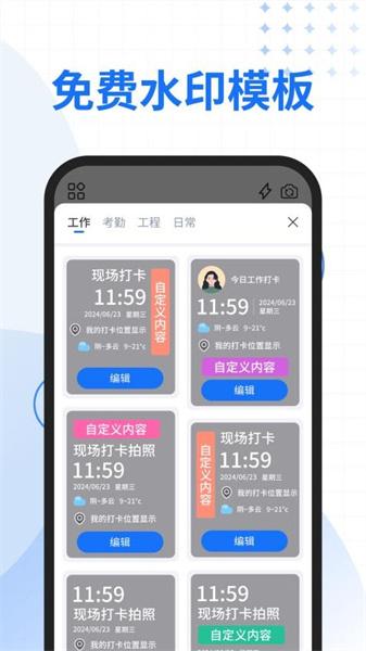 一键改水印相机 v5.1.1