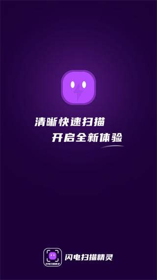 闪电扫描精灵 v4.0.1