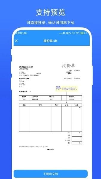 御创全能办公模板 v6.0.1