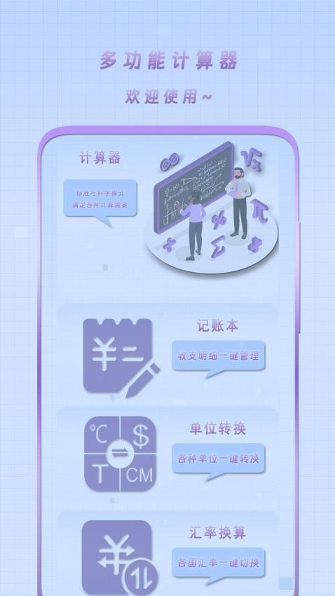 简单计算器 v3.5.2