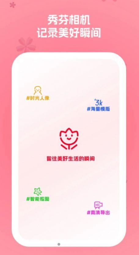 秀芬相机 v6.4.1
