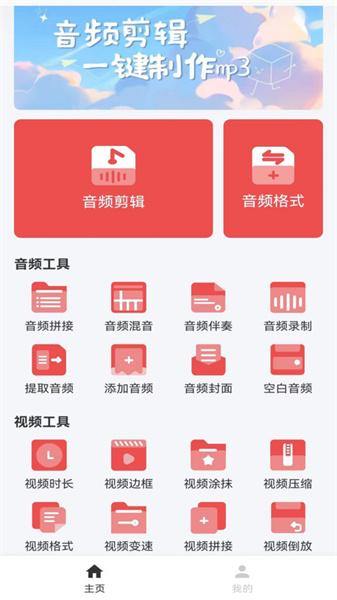 音频剪辑mp3 v6.5.3