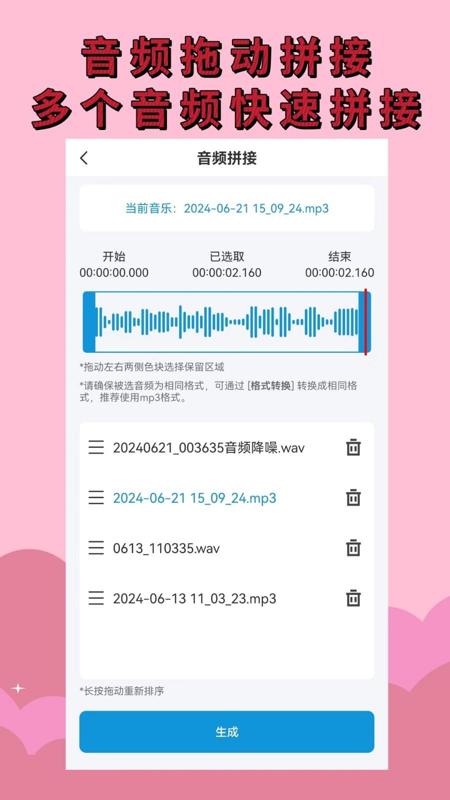 音频提取剪辑 v4.2.1