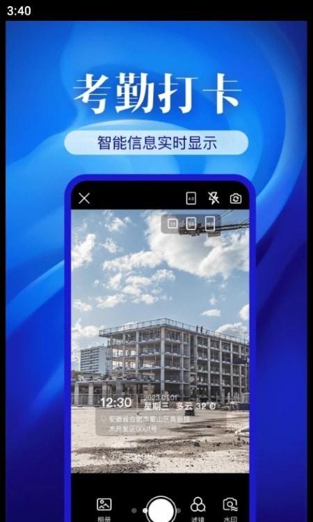 精准打卡水印相机 v4.1.3