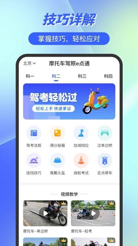 摩托车驾照e点通 v6.4.4