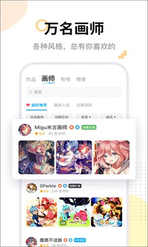 米画师接单平台 v3.5.3