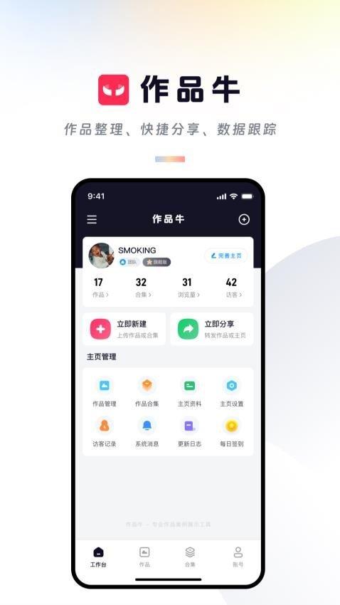 作品牛 v3.0.2