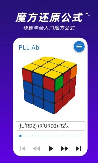 魔方还原 v3.0.1 v4.0.3