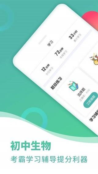 初中生物2024 v4.1.3