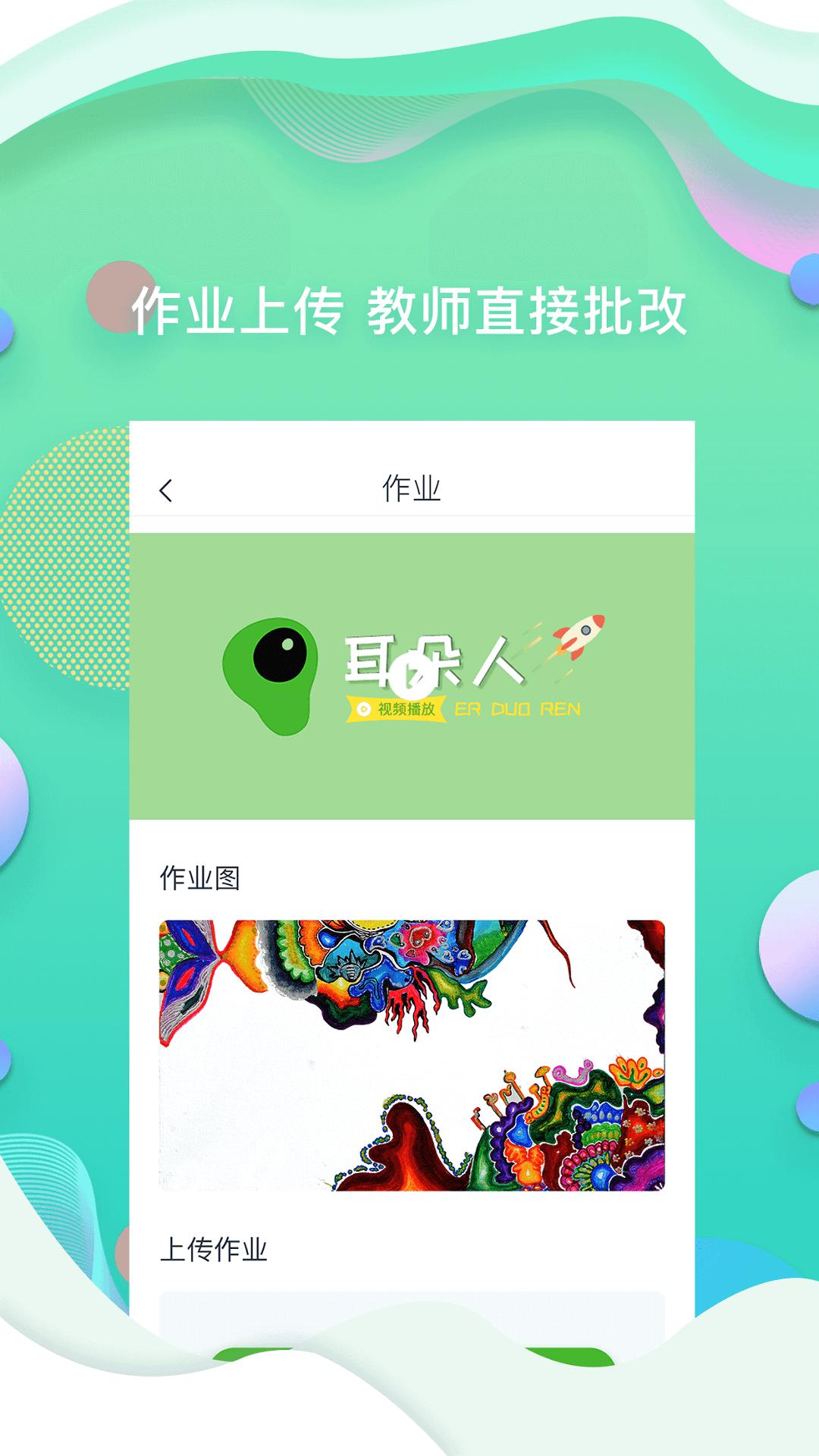耳朵人美术培训 v4.1.2