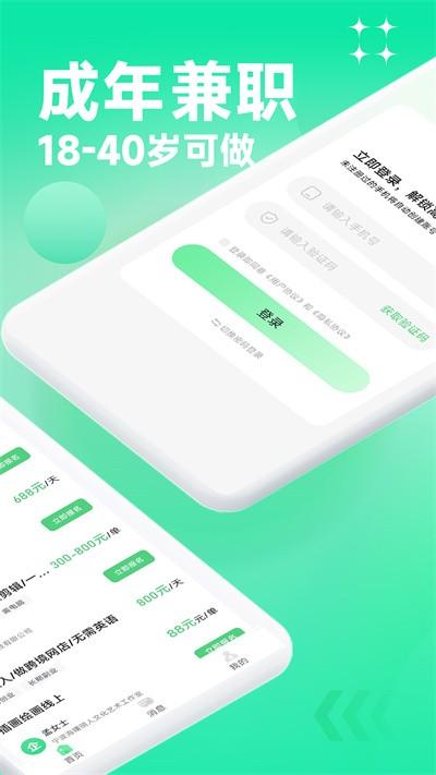 元气兼职日结 v4.1.1