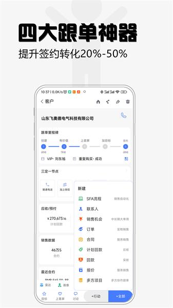 超兔CRM v3.4.1