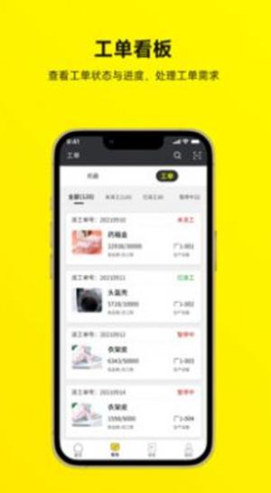 注塑云管家 v4.5.3