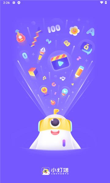 小灯塔电视版 v4.1.3