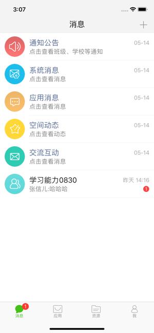 国家教育云 v5.5.1